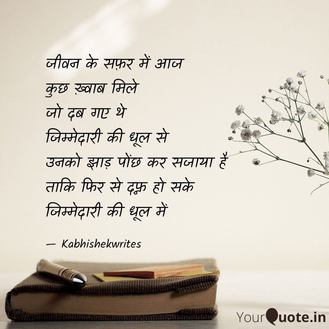 जिम्मेदारी's image