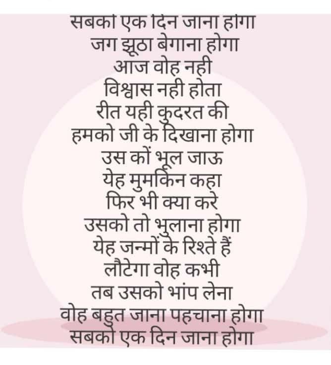 Hakikate jindagi's image