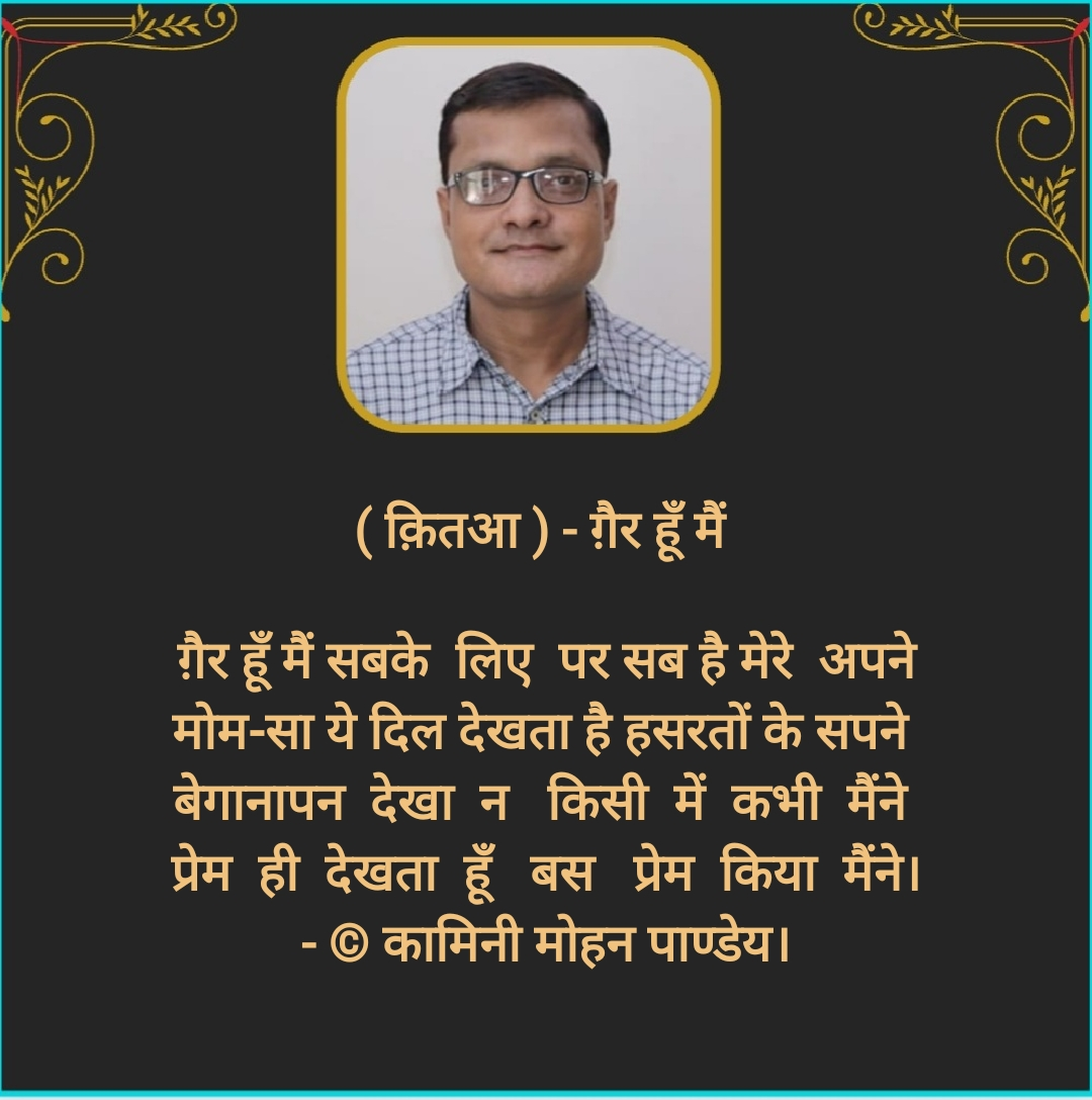 ( क़ितआ ) - ग़ैर हूँ मैं's image