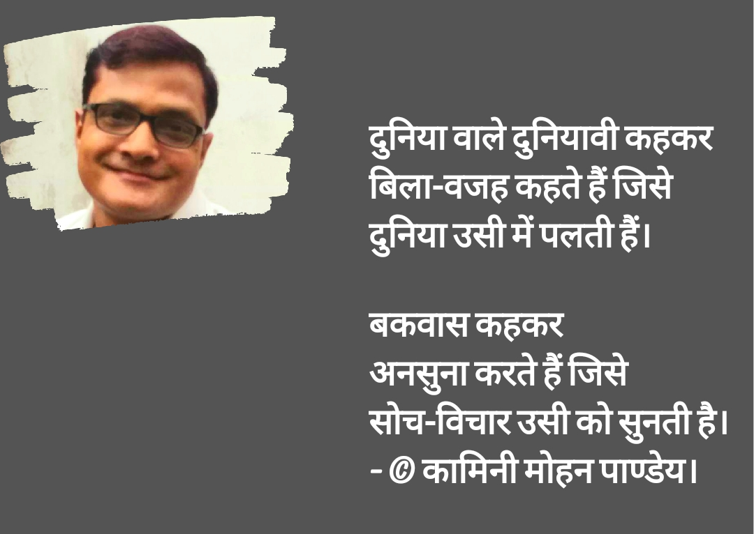 दुनिया वाले - कामिनी मोहन।'s image