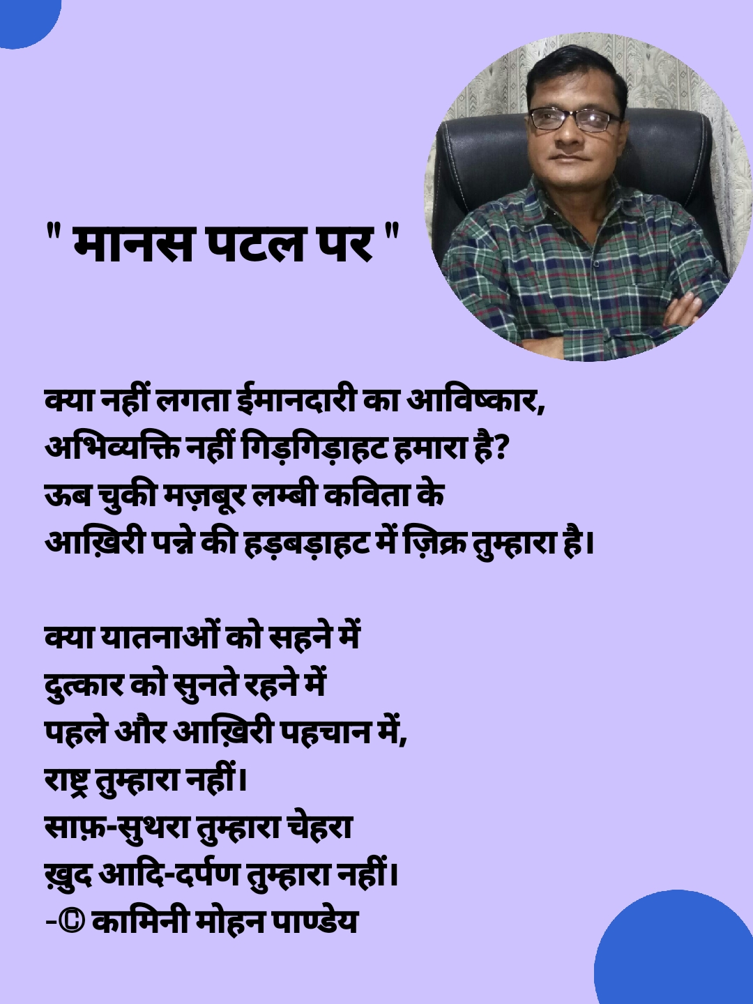 230. मानस पटल पर - कामिनी मोहन।'s image