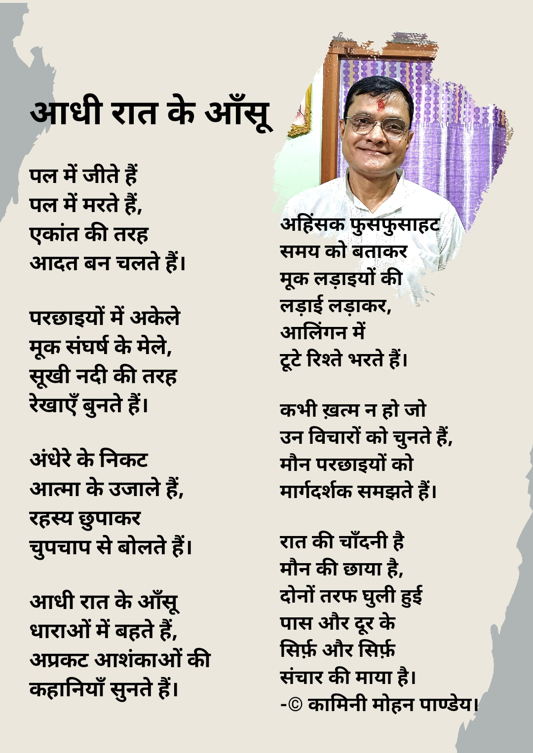 277.आधी रात के आँसू -© कामिनी मोहन।'s image