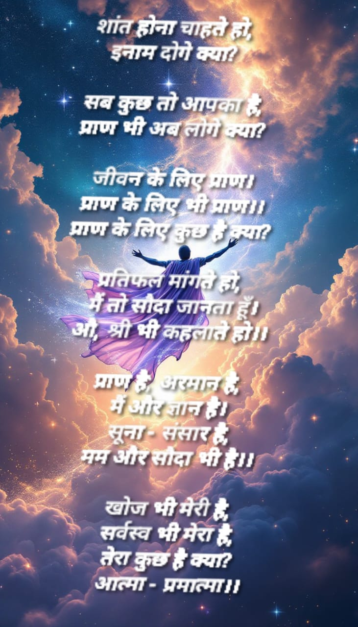 आत्मा - प्रमात्मा's image