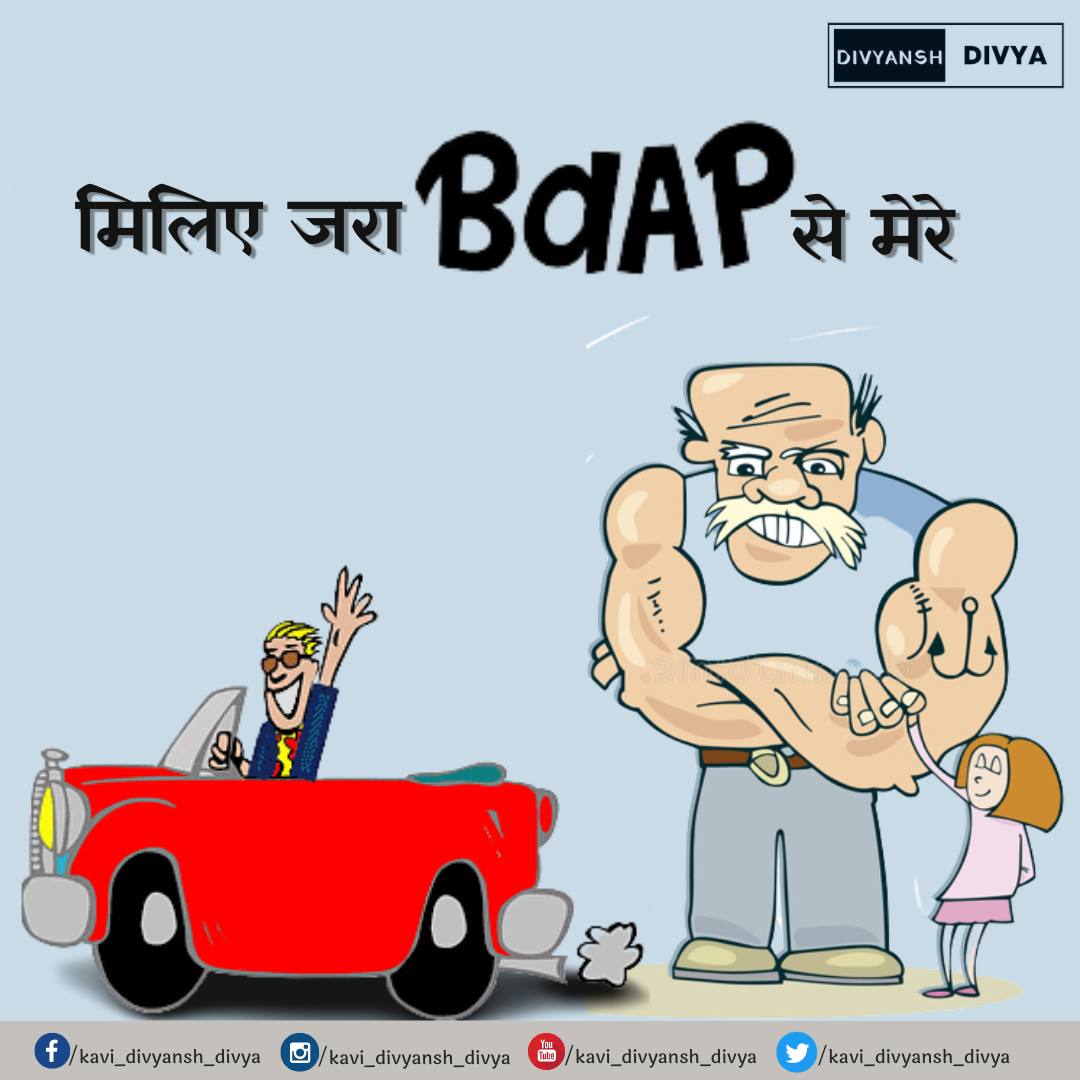 "मिलिए जरा BaAP से मेरे"'s image