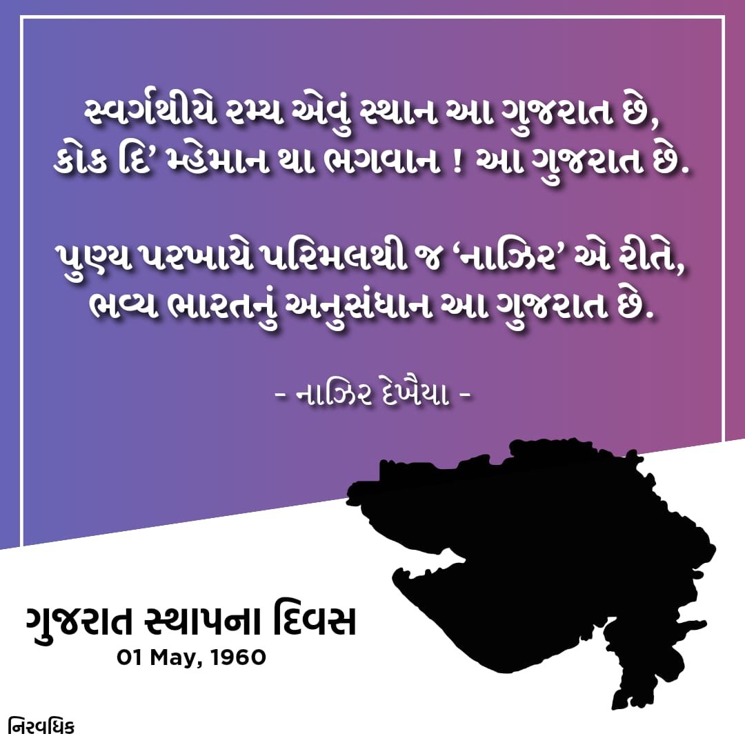 ગુજરાત સ્થાપના દિન's image