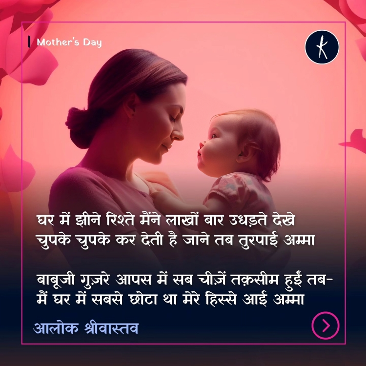 shayari for mom's image