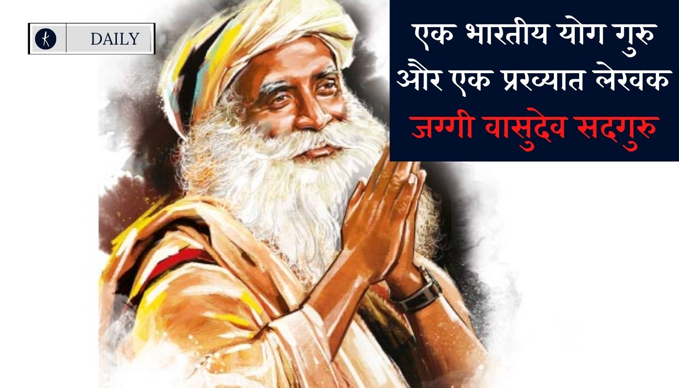 एक भारतीय योग गुरु और एक प्रख्यात लेखक : जग्गी वासुदेव सदगुरु's image