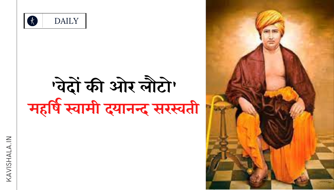आर्य समाज के संस्थापक और दार्शनिक - महर्षि स्वामी दयानंद सरस्वती's image