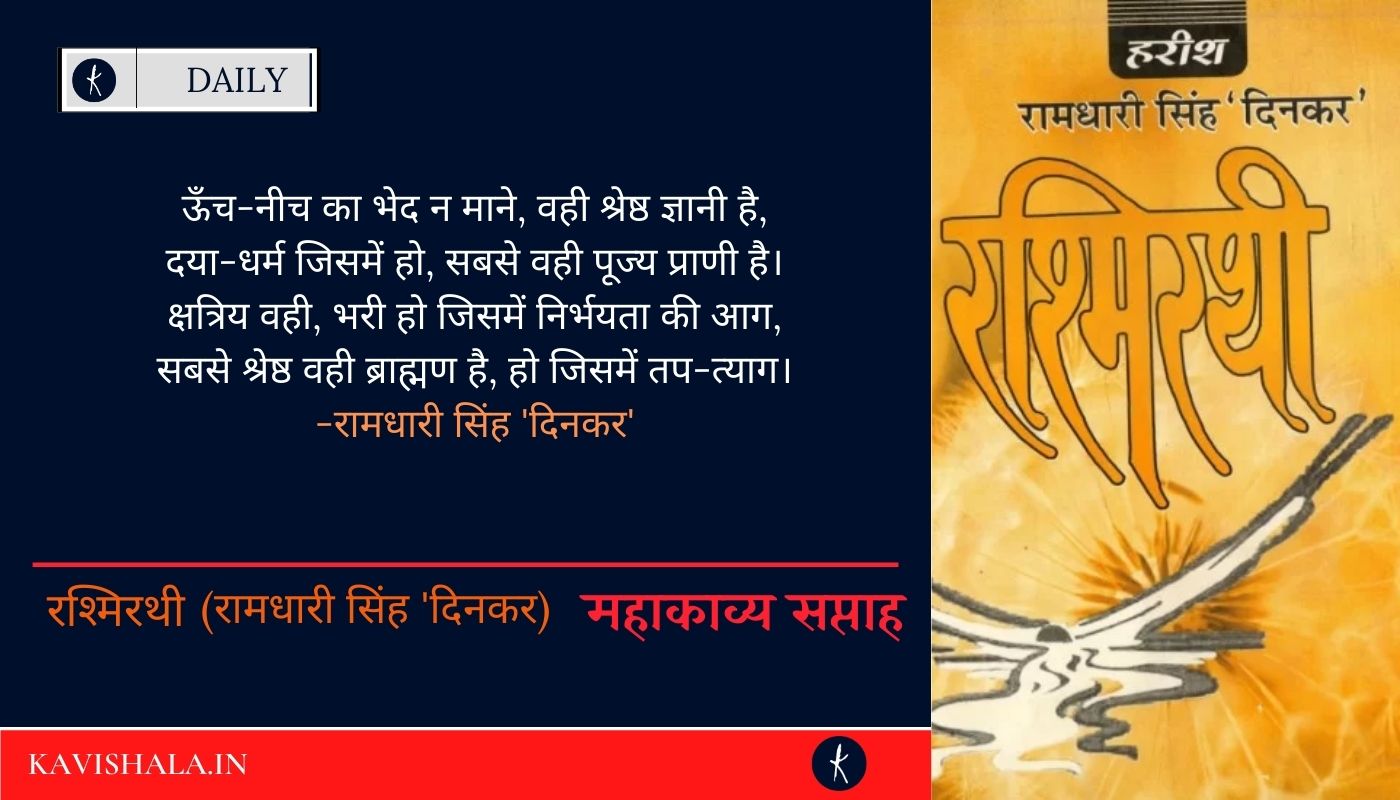 महाकाव्य रश्मिरथी!!'s image