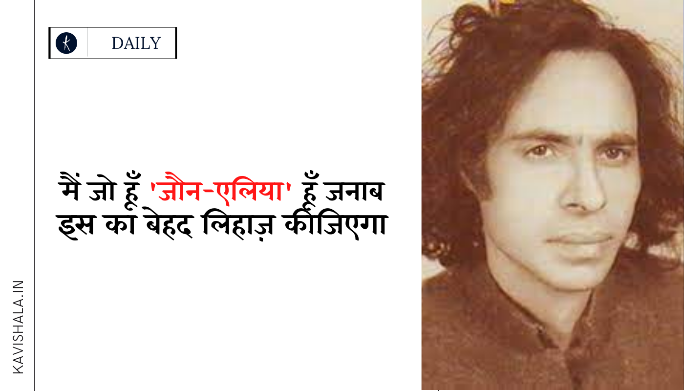 उर्दू के बेहतरीन शायरों में शुमार शायर जॉन एलिया's image