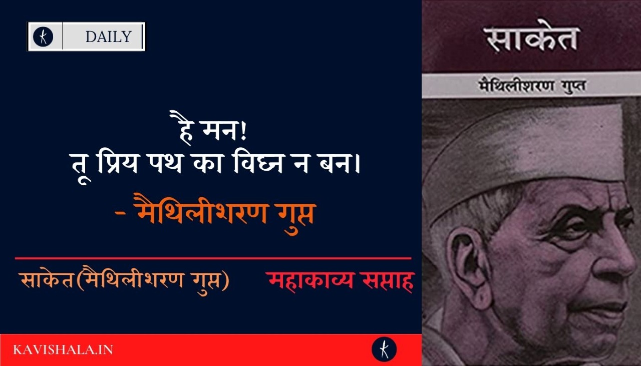 महाकाव्य साकेत!!'s image