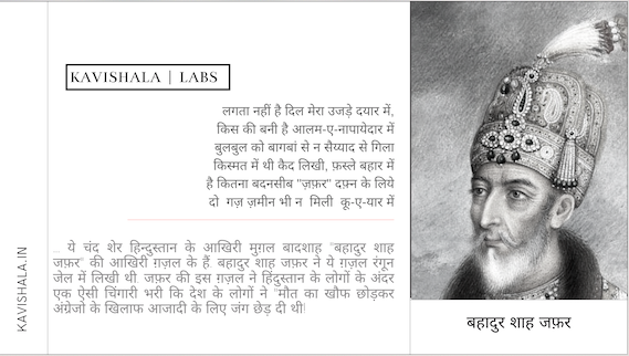 बहादुर शाह जफ़र हिन्दुस्तान के आखिरी मुग़ल बादशाह के साथ साथ एक अज़ीम शायर भी थे's image
