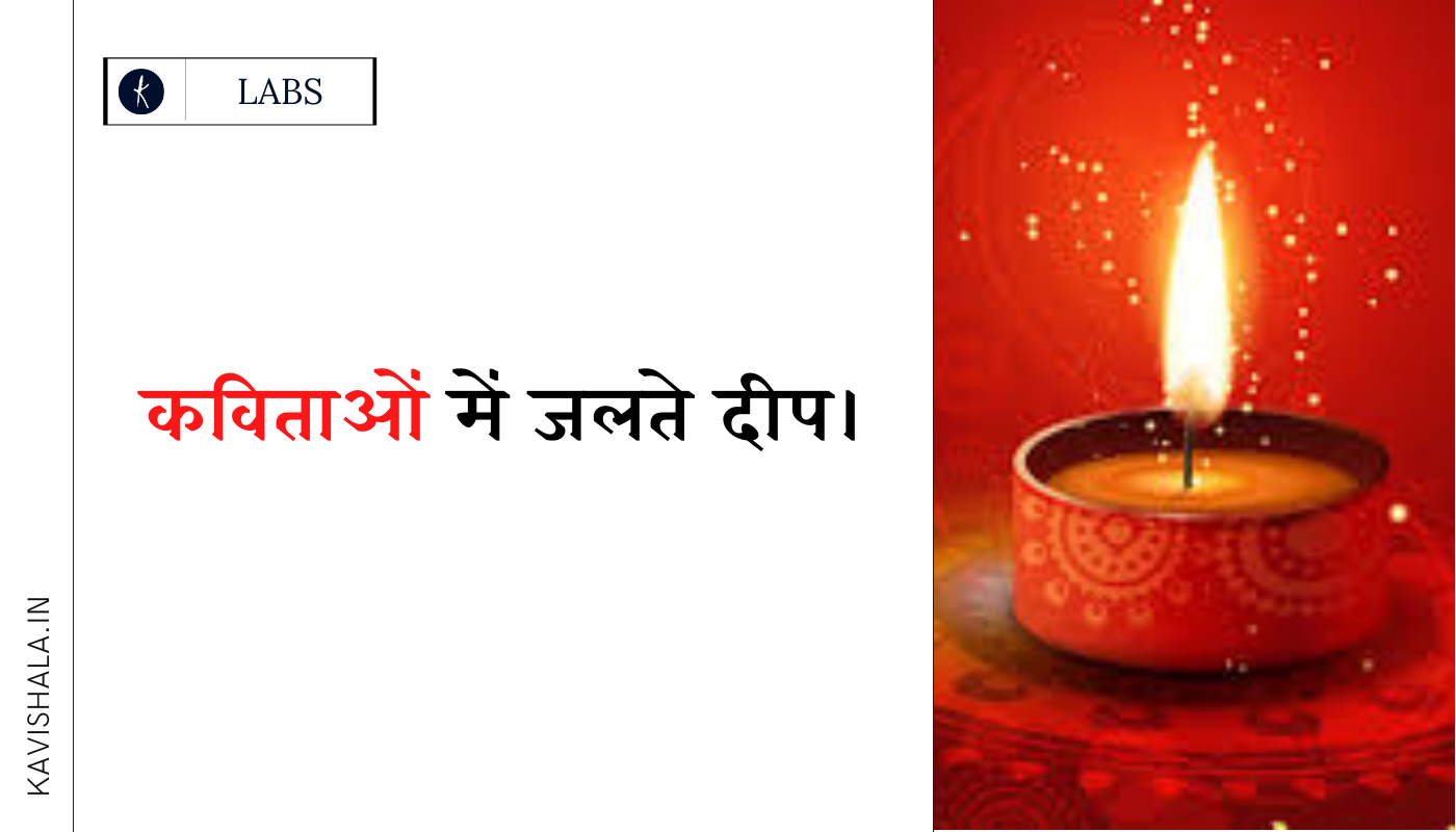 कविताओं में जलते दीप।'s image