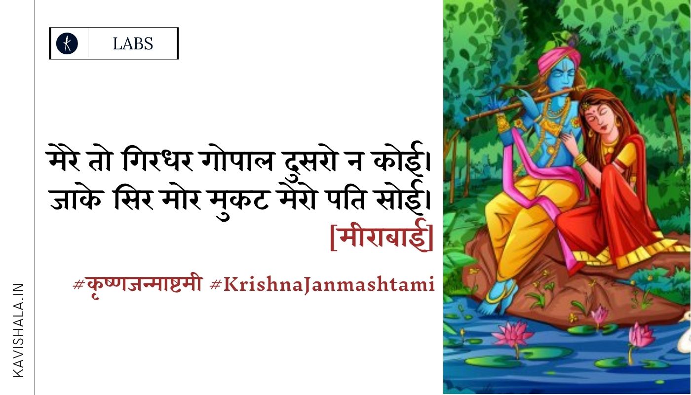 देश मना रहा है कृष्ण जन्माष्टमी - आइये पढ़ें कुछ कृष्ण प्रेमी कविओं को's image