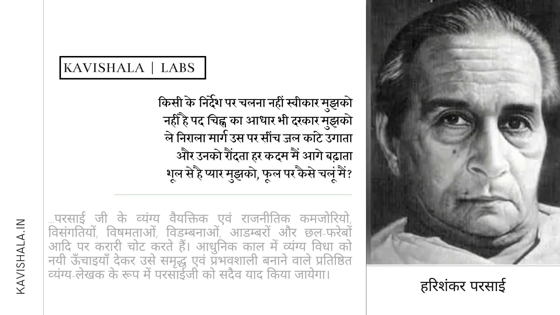 ... हरिशंकर परसाई राजनीति पर व्यंग्यवार करने वाले सजग प्रहरी थे's image