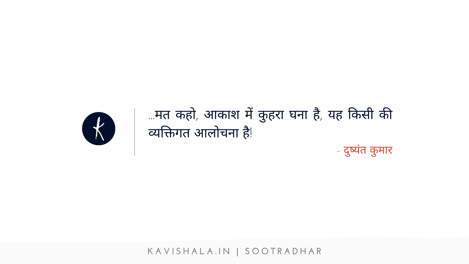 दुष्यंत कुमार के चुनिंदा शेर...'s image