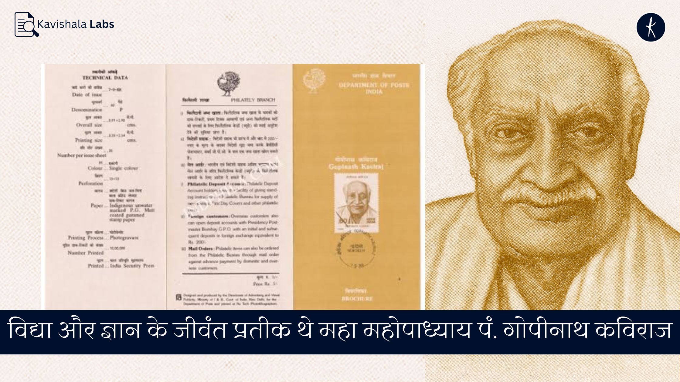 विद्या और ज्ञान के जीवंत प्रतीक थे महा महोपाध्याय पं. गोपीनाथ कविराज।'s image