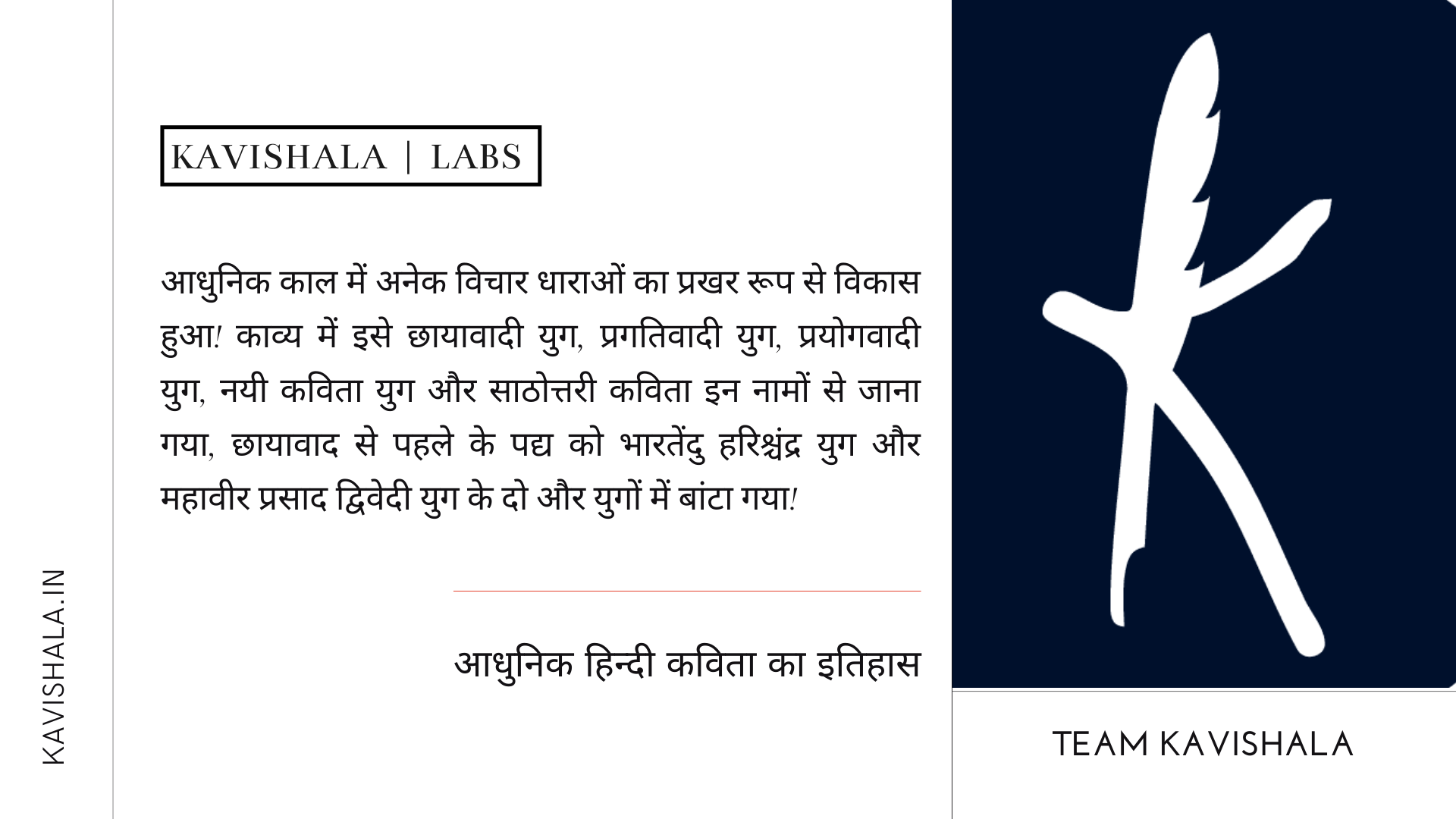आधुनिक हिन्दी कविता का इतिहास | Kavishala Labs's image