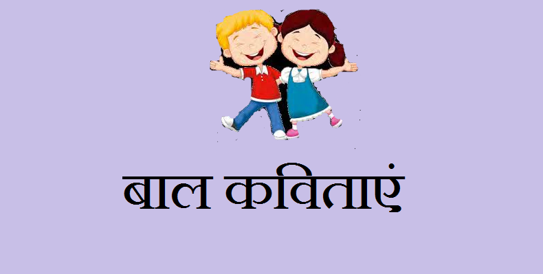 वो कविताएं जिन्हे पढ़कर हम बड़े हुए's image