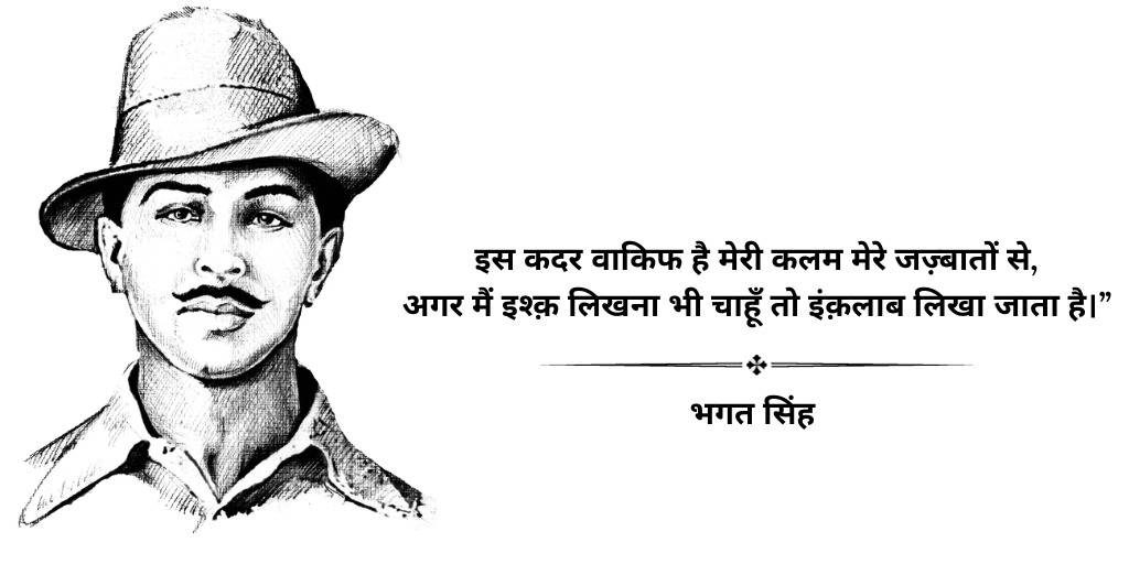 पढ़िए भगत सिंह के क्रन्तिकारी विचार's image