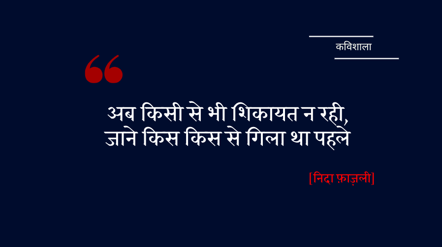 फ़ासला चाँद बना देता है हर पत्थर को दूर की रौशनी नज़दीक तो आने से रही - निदा फ़ाज़ली's image