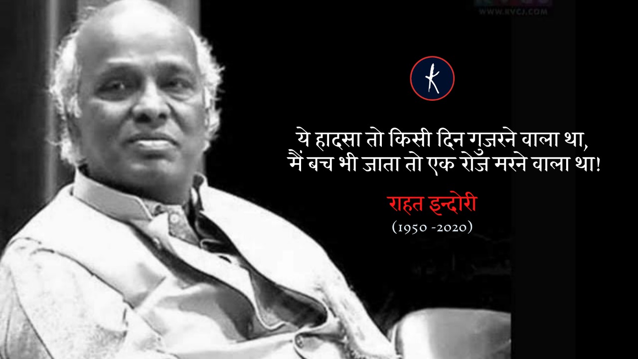 जनाज़े पर मिरे लिख देना यारो, मोहब्बत करने वाला जा रहा है - राहत इंदौरी's image