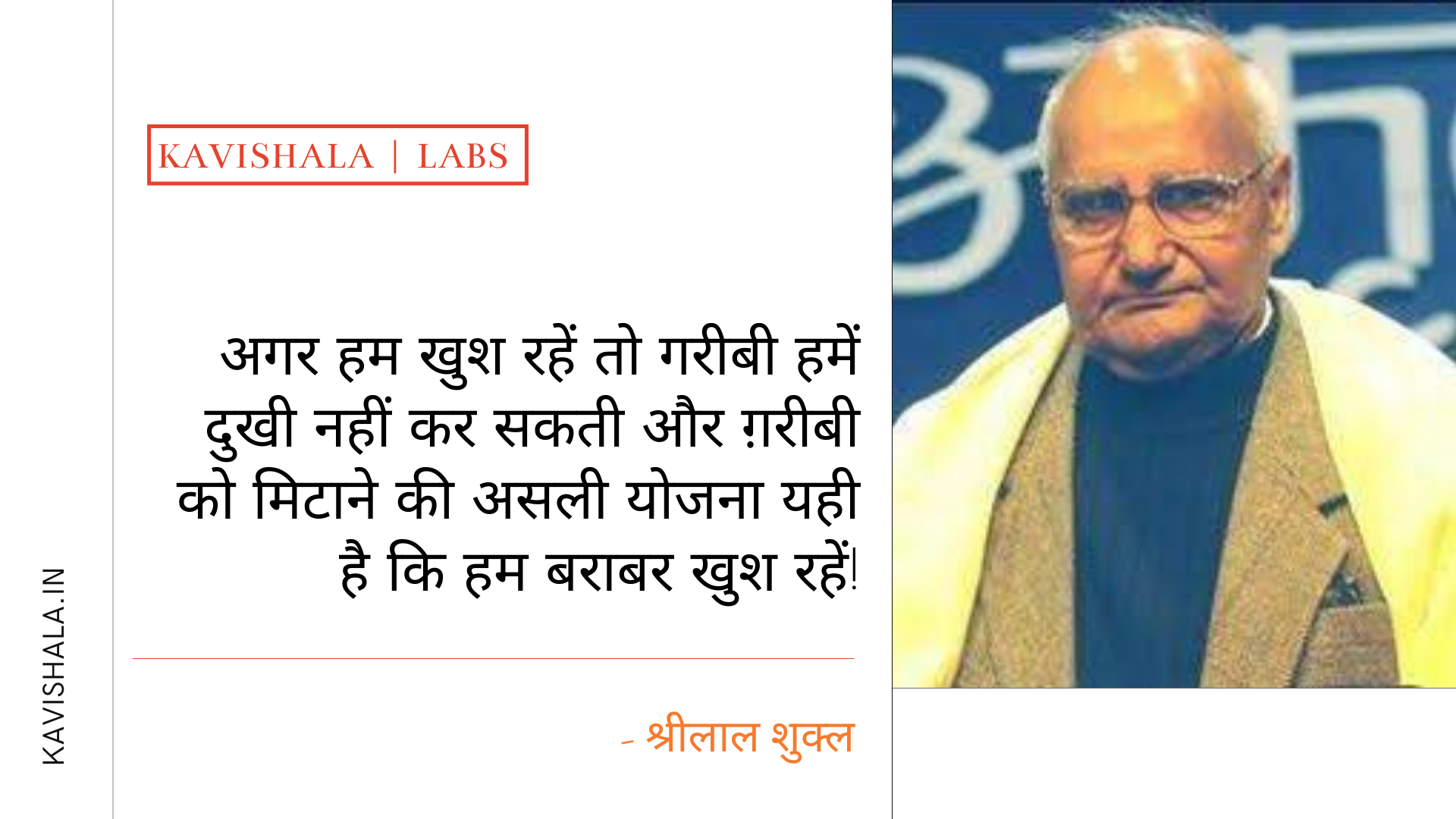वर्तमान शिक्षा-पद्धति रास्ते में पड़ी हुई कुतिया है, जिसे कोई भी लात मार सकता है | श्रीलाल शुक्ल's image