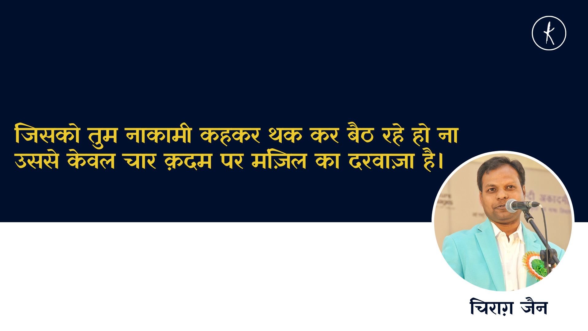 10 Famous Quotes (Couplets) By Chirag Jain's image
