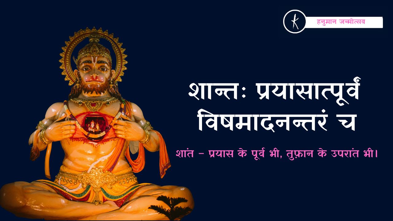 शान्तः प्रयासात्पूर्वं विषमादनन्तरं च's image