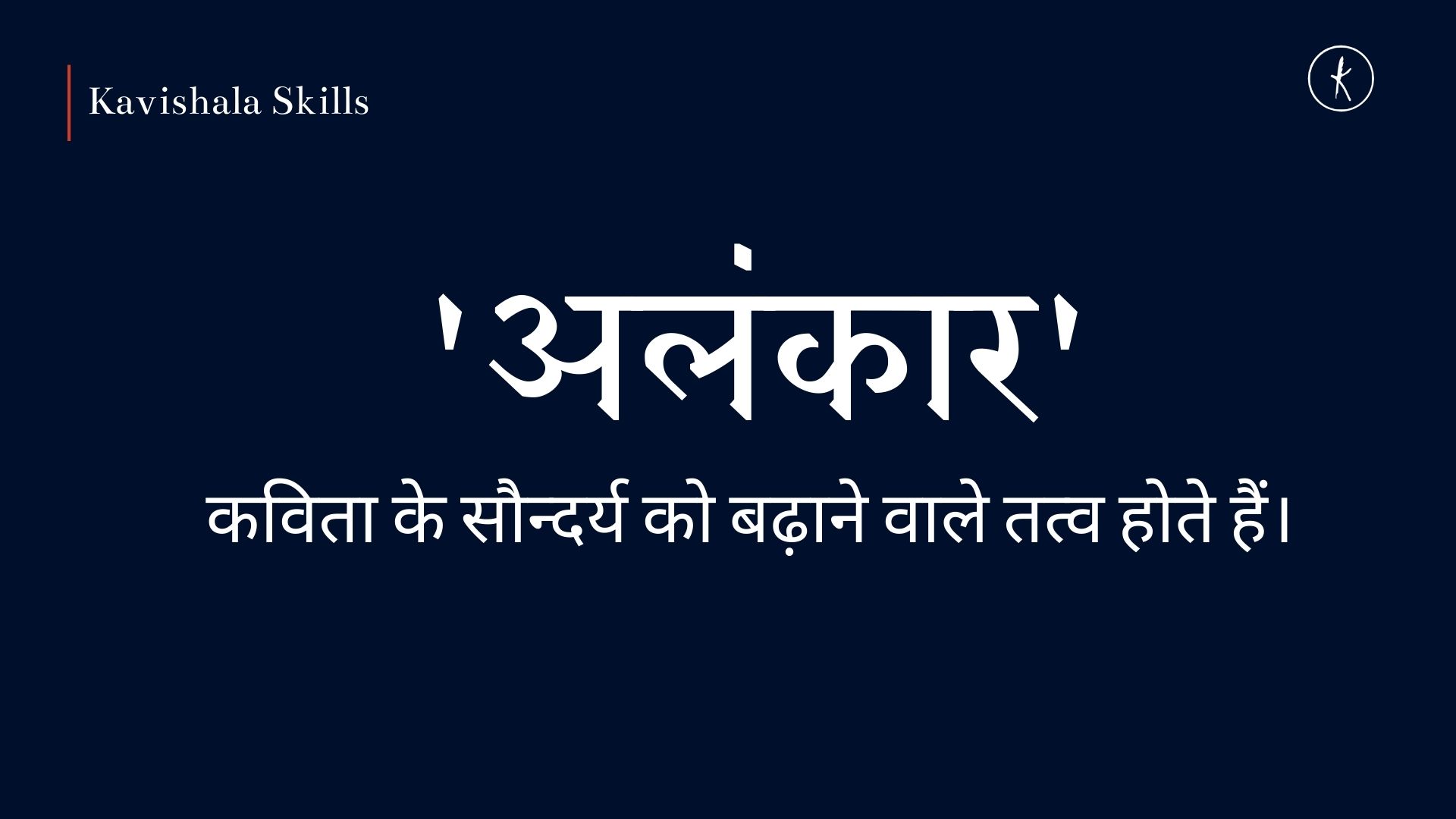 अलंकार's image