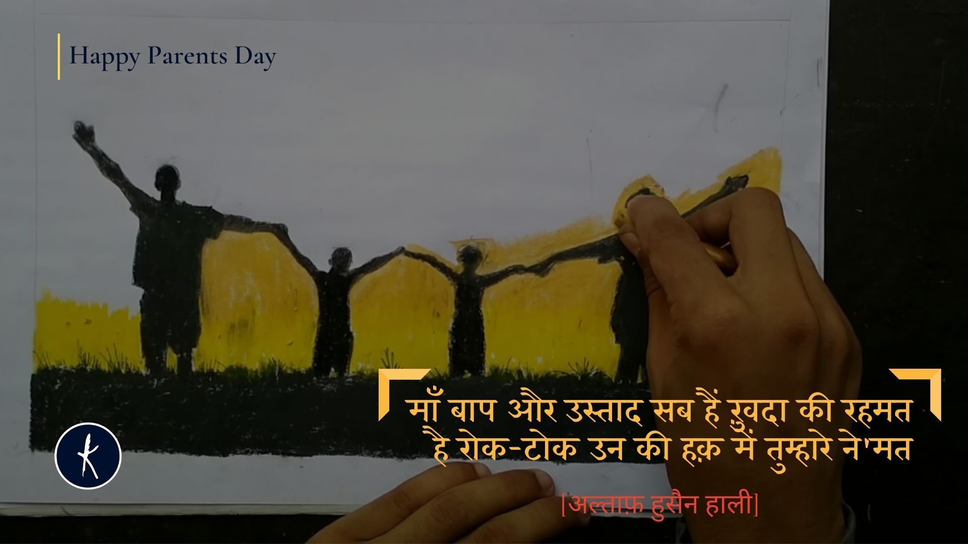 माँ बाप और उस्ताद सब हैं ख़ुदा की रहमत | #ParentsDay's image