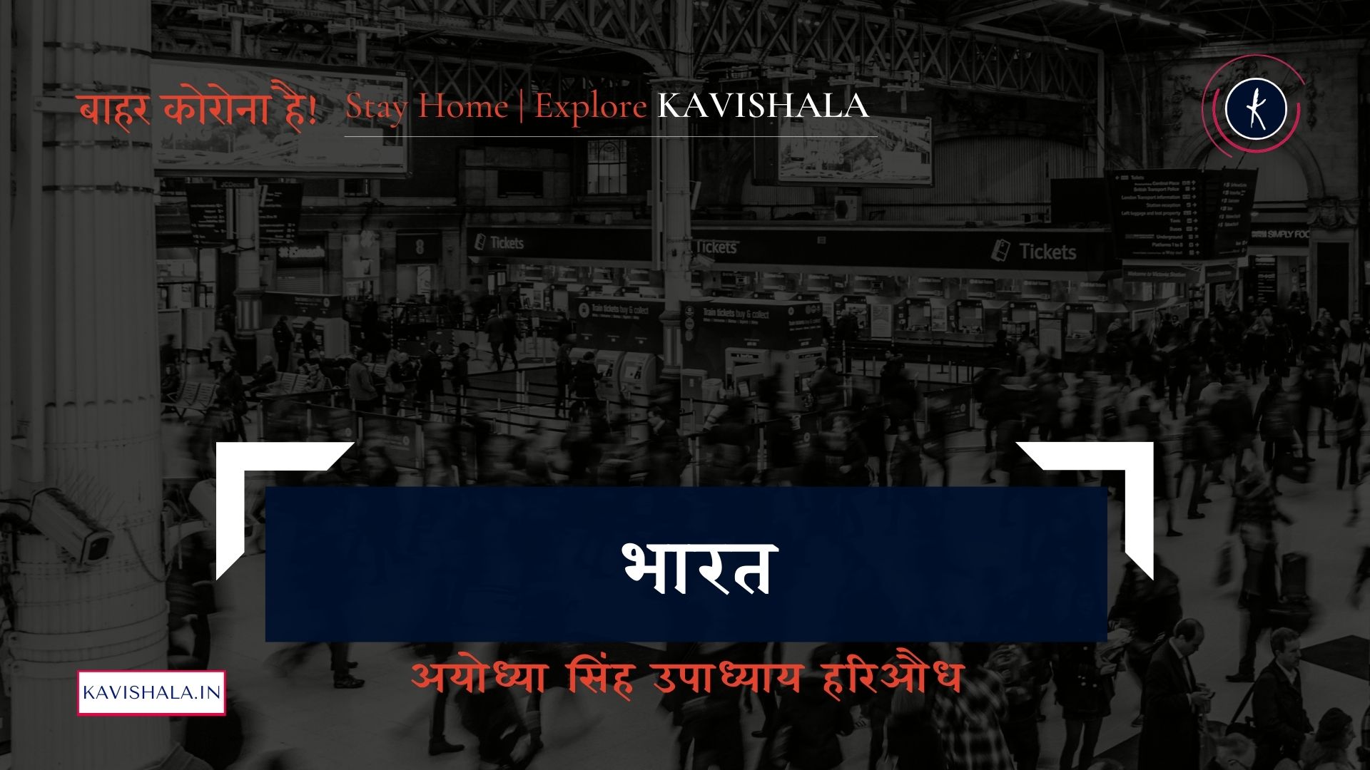 भारत - अयोध्या सिंह उपाध्याय हरिऔध's image