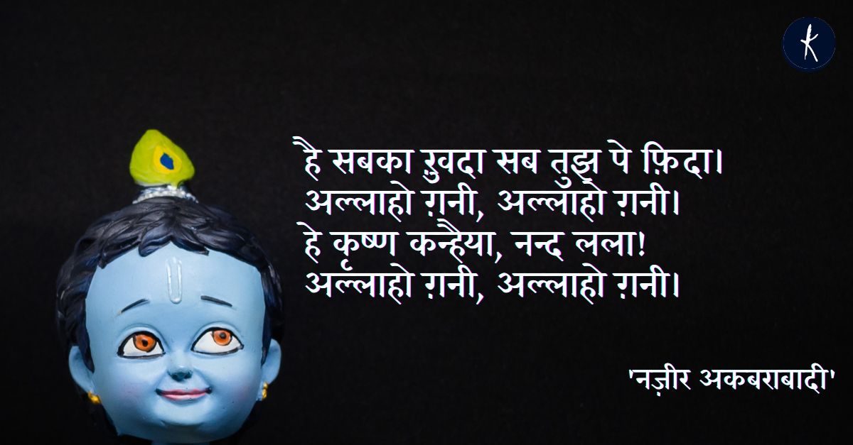 है सबका ख़ुदा सब तुझ पे फ़िदा - नज़ीर अकबराबादी's image