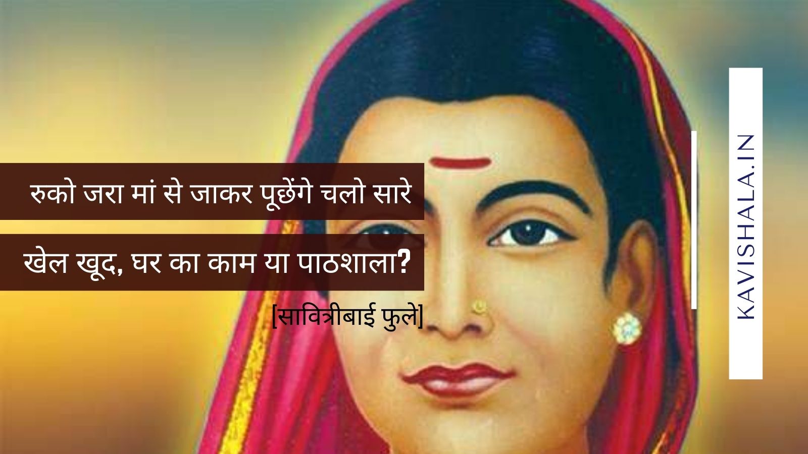 विद्या ही सर्वश्रेष्ठ धन है, सभी धन-दौलत से - सावित्रीबाई फुले's image
