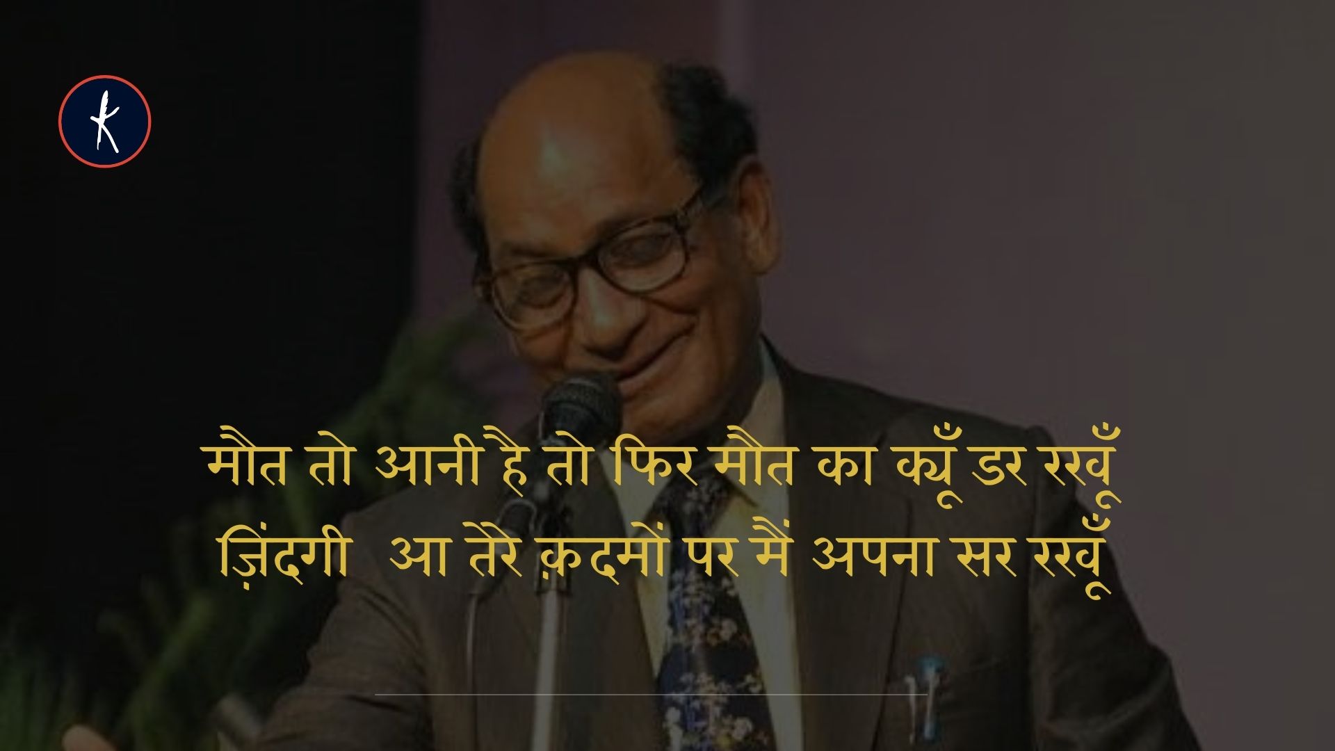 कविताओं से ज्यादा उनके व्यक्तिगत जीवन ने बहुत कुछ सिखाया - अंकुर मिश्रा's image