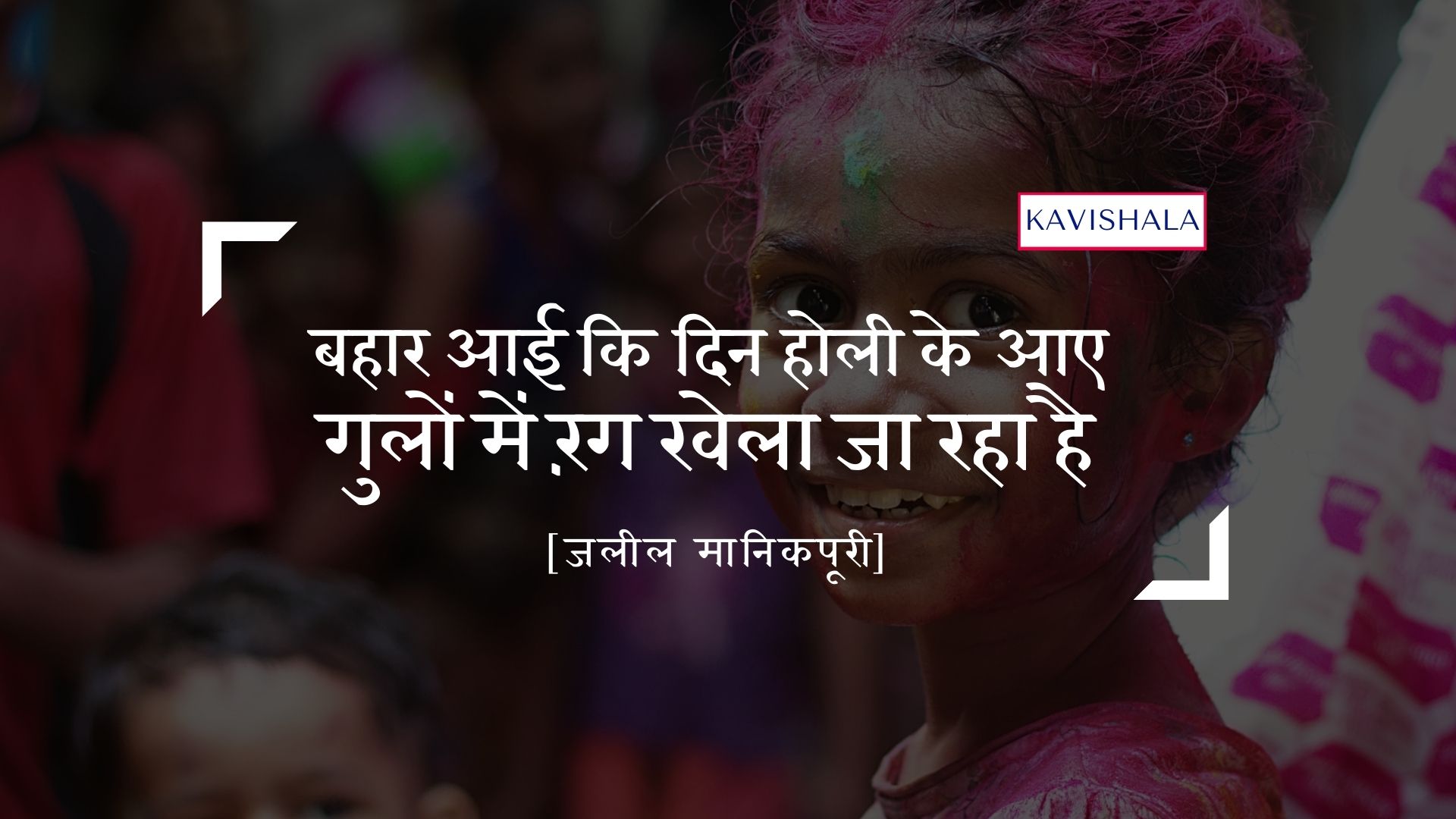 Holi Shayari Holi Kavita Ghazal's image