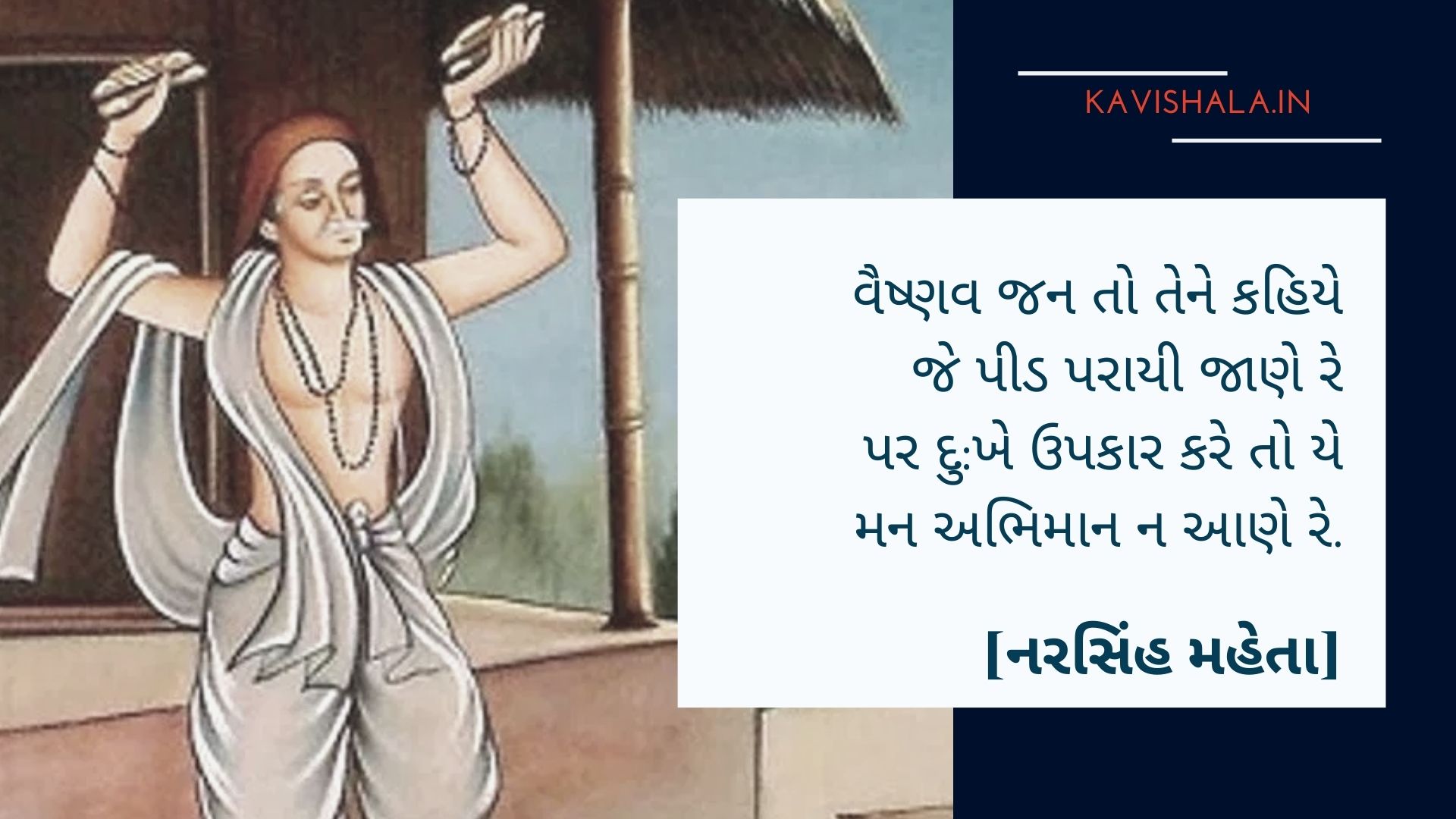 વૈષ્ણવ જન તો તેને કહીએ... - નરસિંહ મહેતા's image