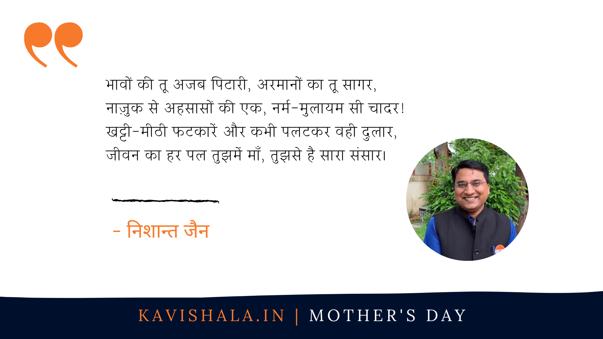 एक पैगाम माँ के नाम - निशान्त जैन's image