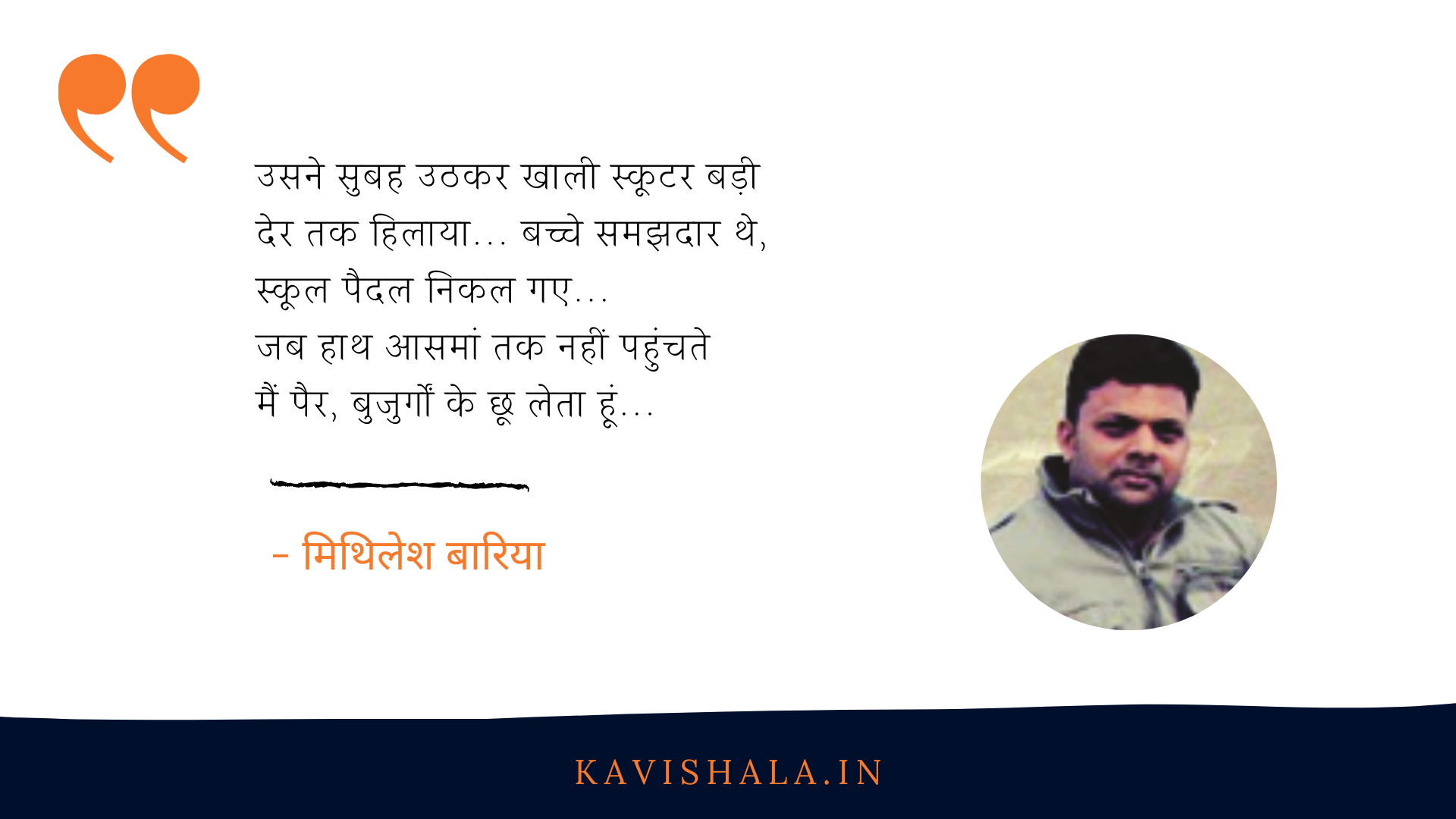 मिथिलेश बारिया की कविताएँ's image