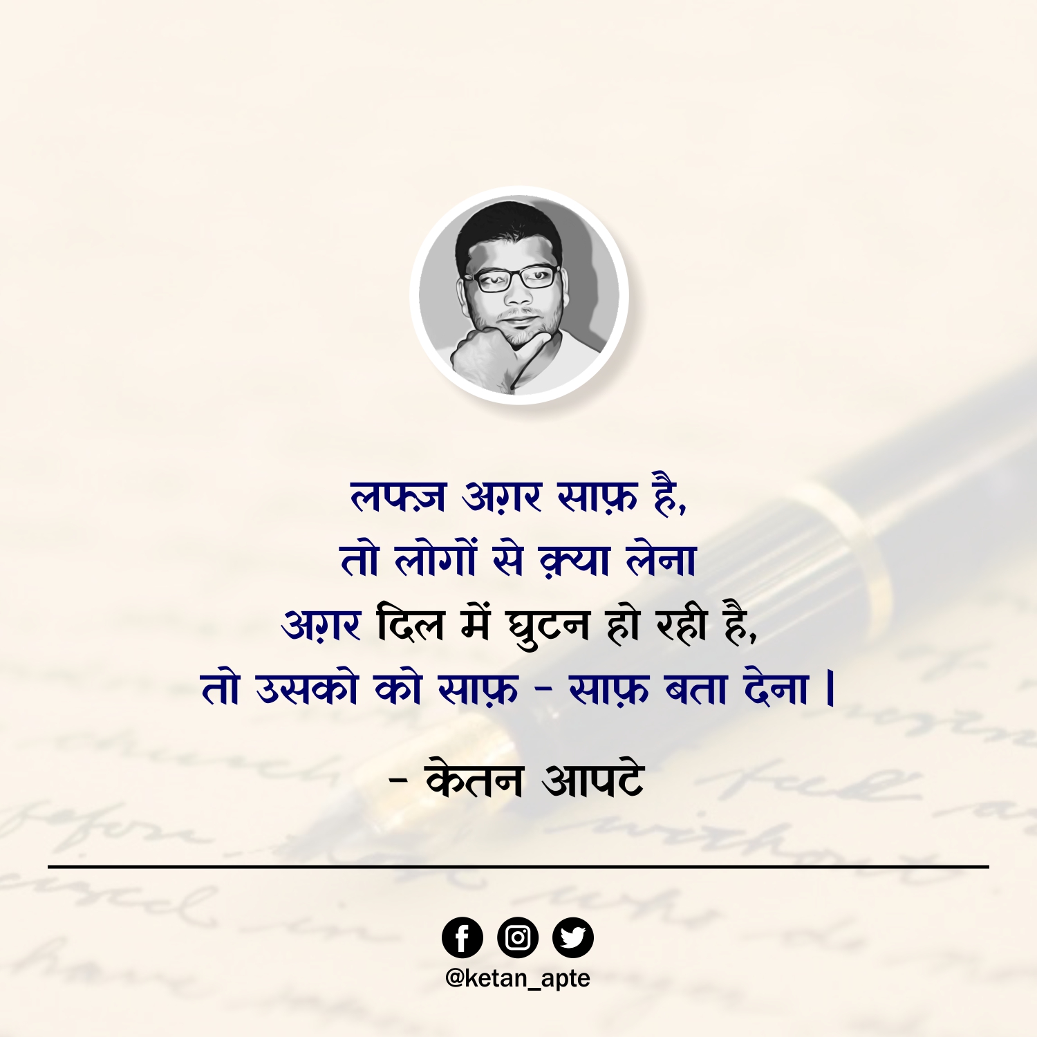 साफ - साफ बता देना ।'s image
