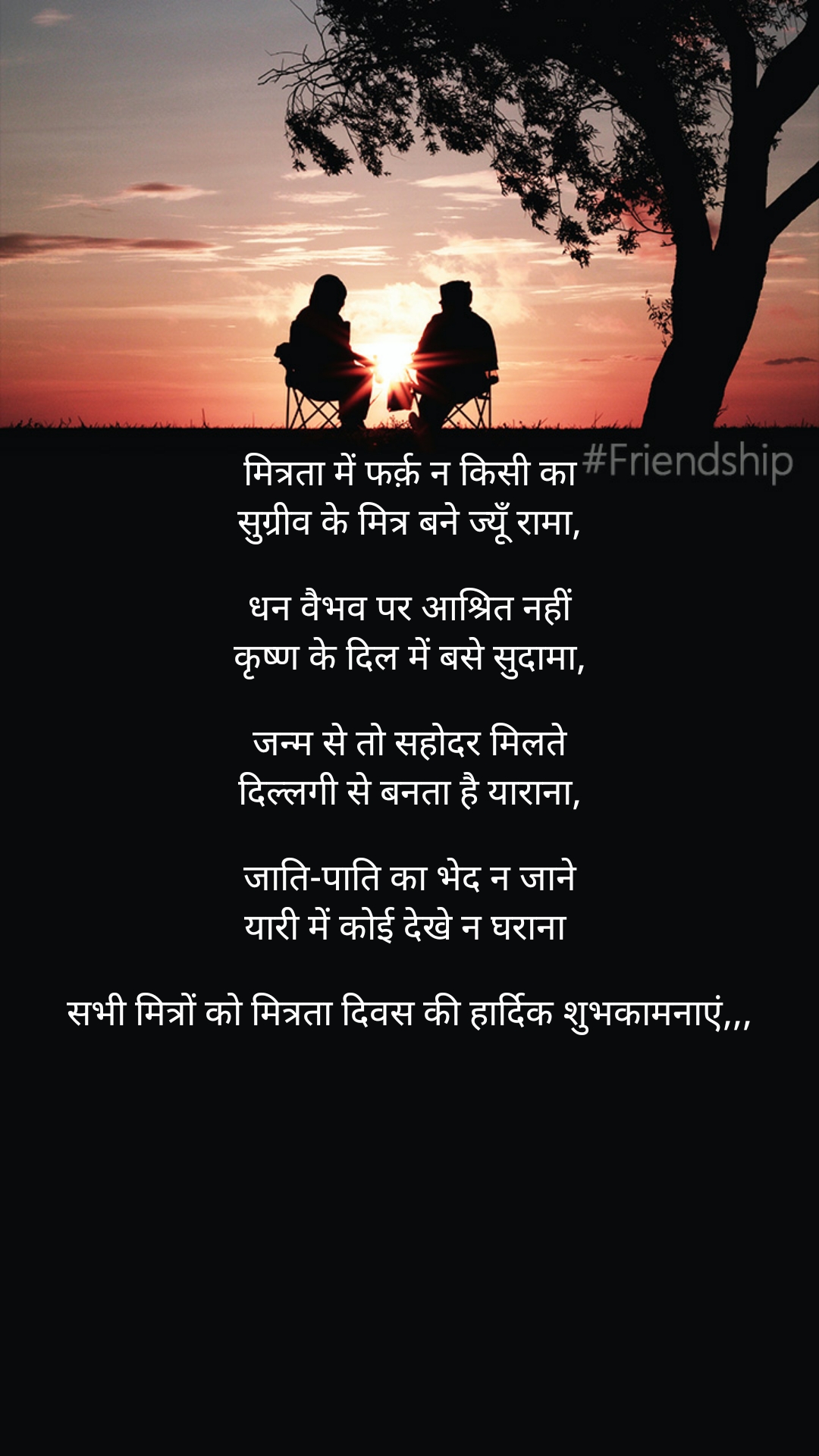 मित्रता's image