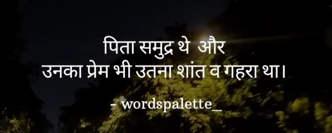 पिता समुद्र थे।'s image
