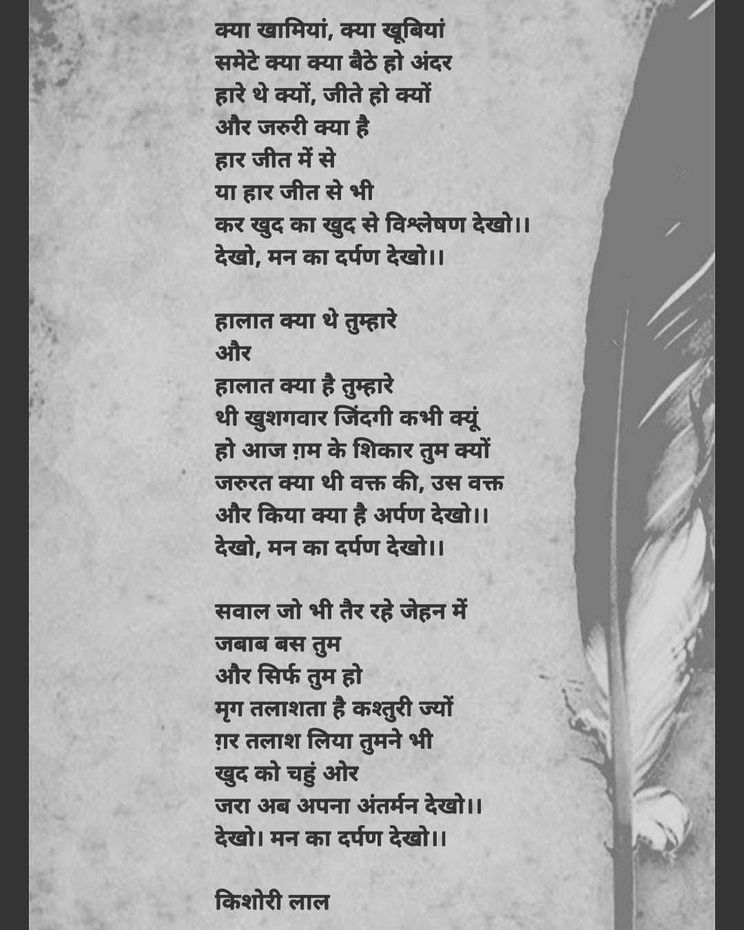 देखो, मन का दर्पण देखो।।'s image