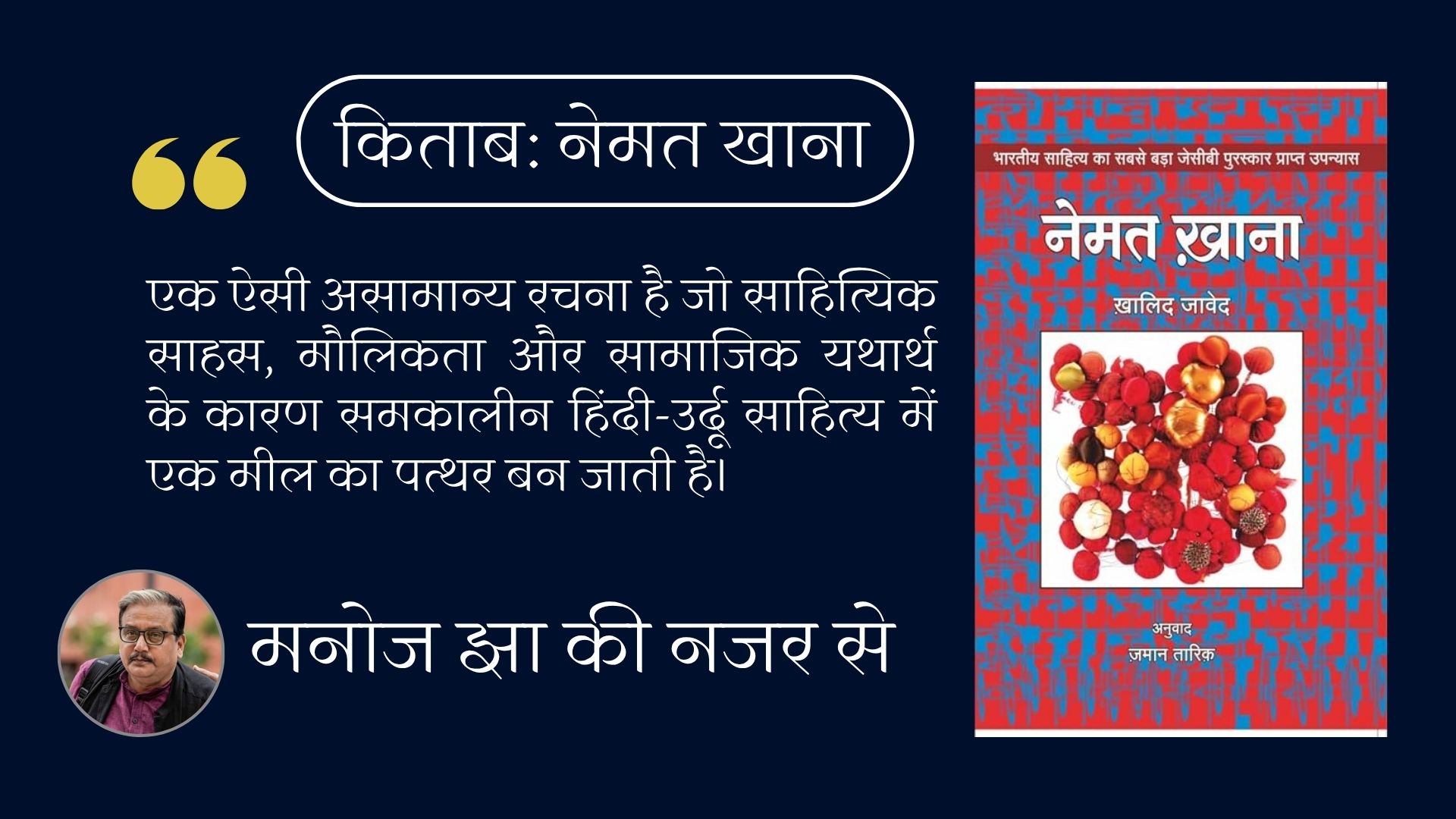 अस्तित्व की आँतों में: 'नेमतख़ाना' की रूपकात्मक यात्रा's image