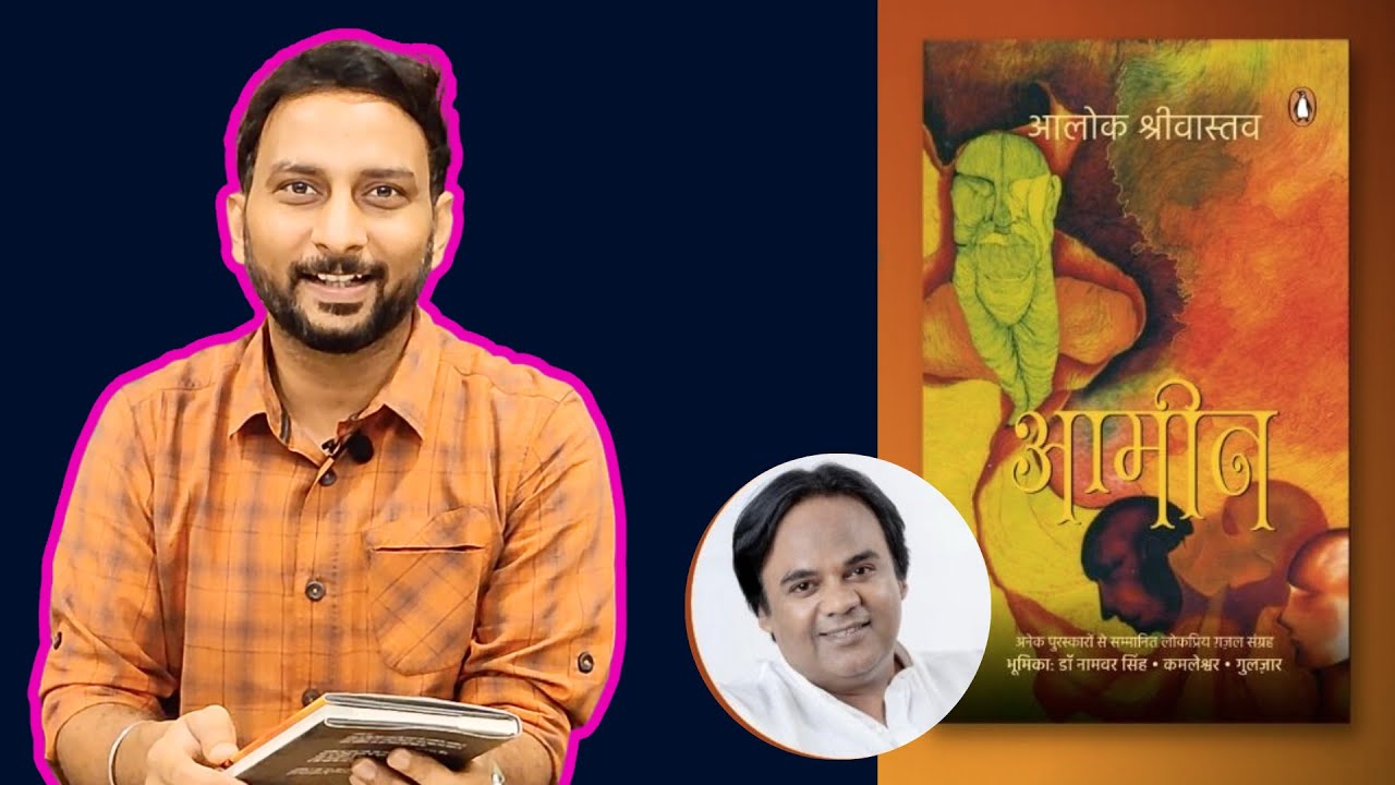 Ameen - Aalok Shrivastav's image