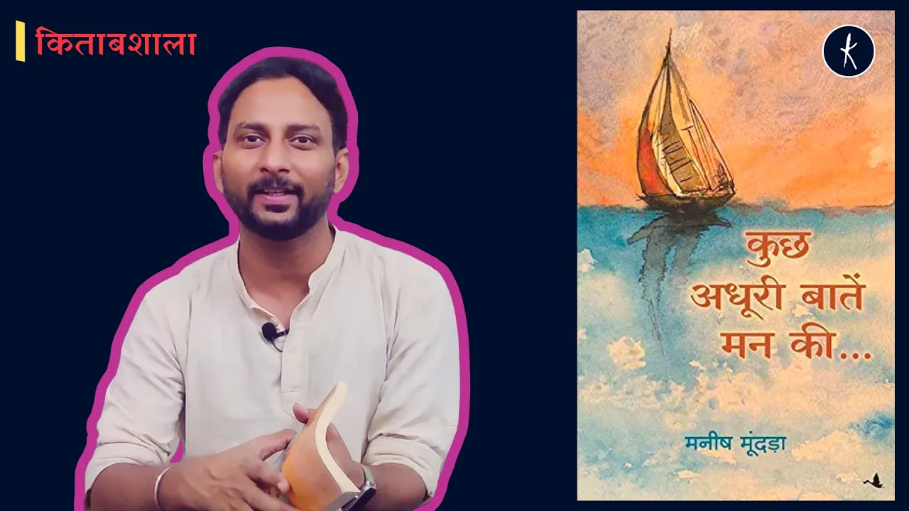 Kuch Adhuri Baatain Mann Ki - Manish Mundra's image