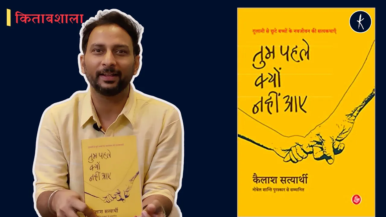 Tum Pahle Kyon Nahi Aaye - Kailash Satyarthi's image