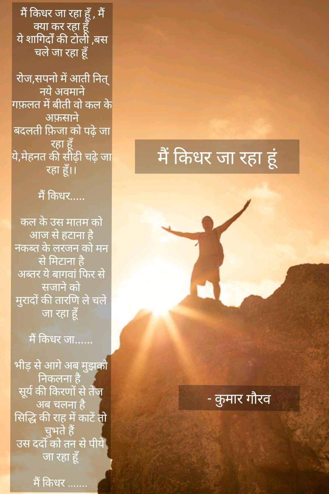 मैं किधर जा रहा हूँ .....'s image