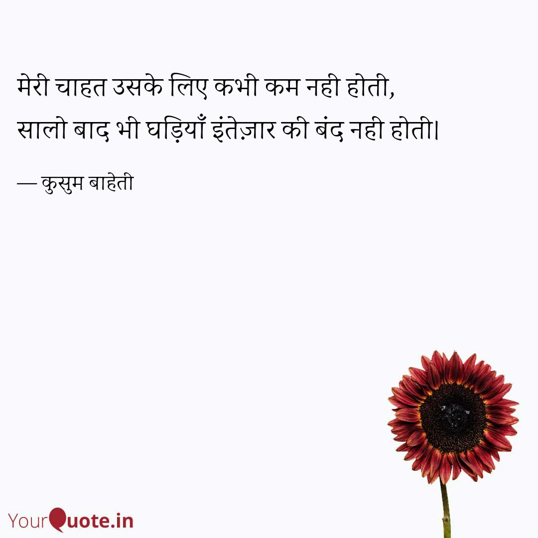 मेरी चाहत उसके लिए कभी कम नही होती's image