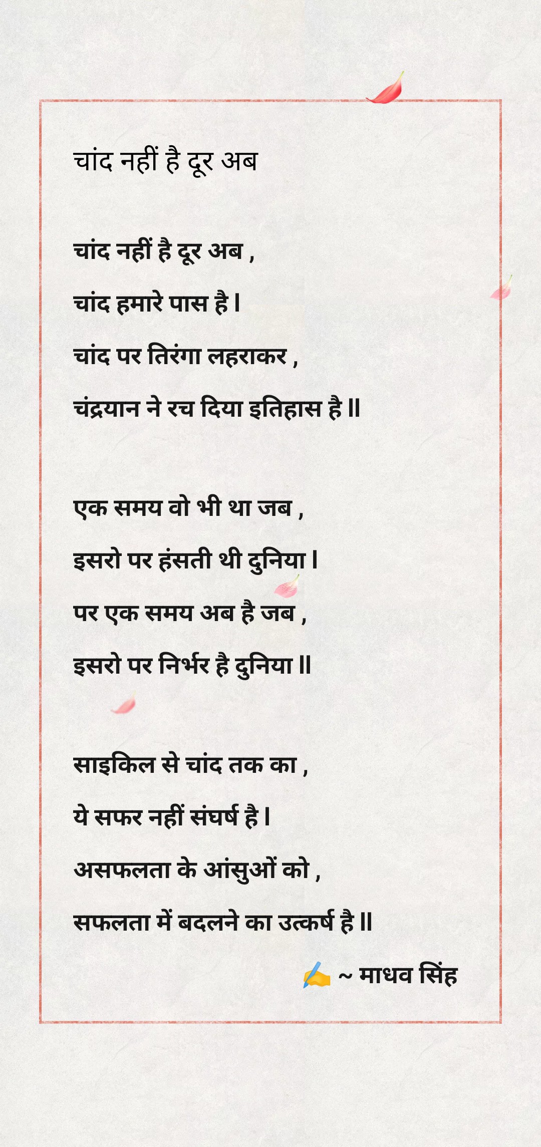 चांद नहीं है दूर अब's image